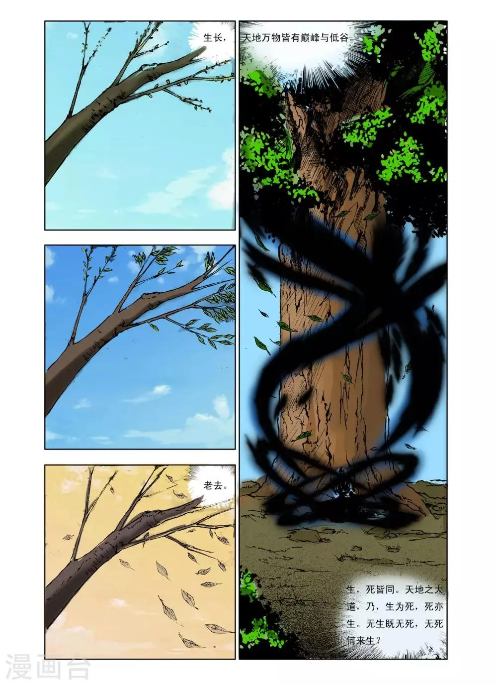 第238话 第1页