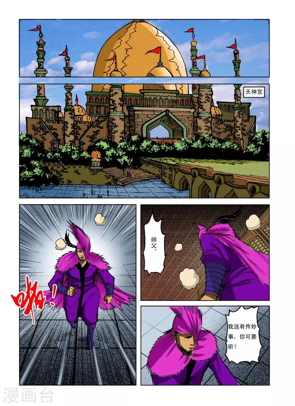 第238话 第2页
