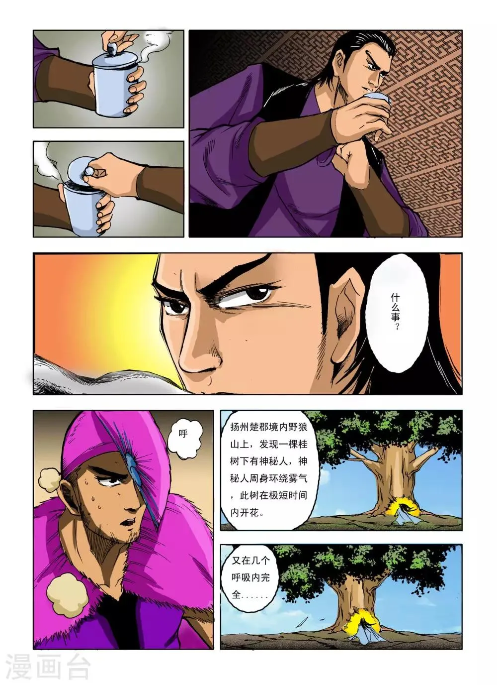 第238话 第3页