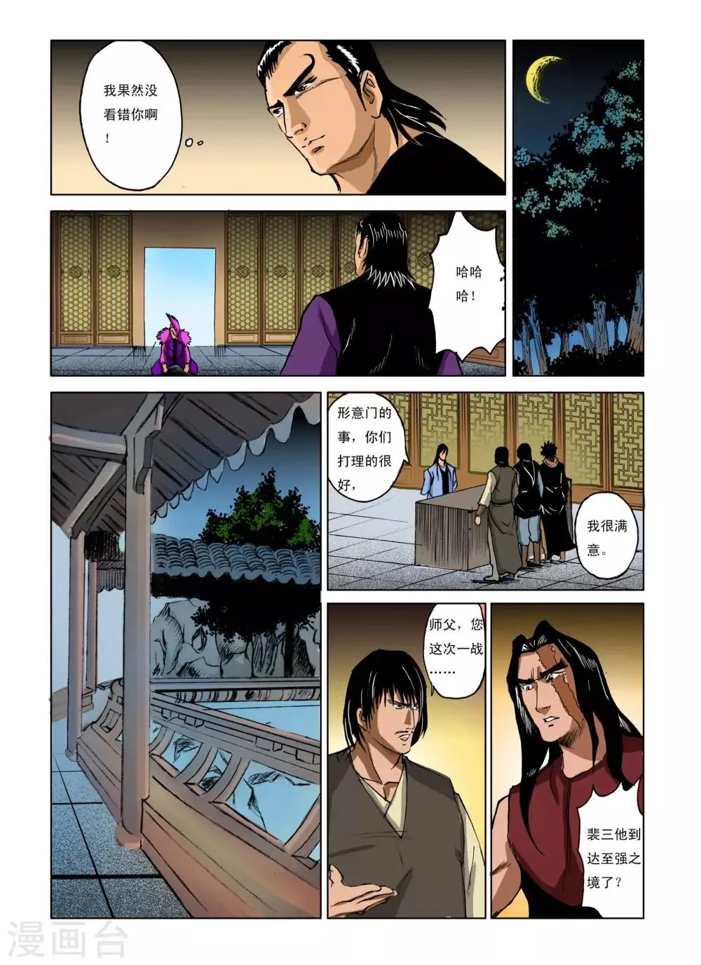 第238话 第4页