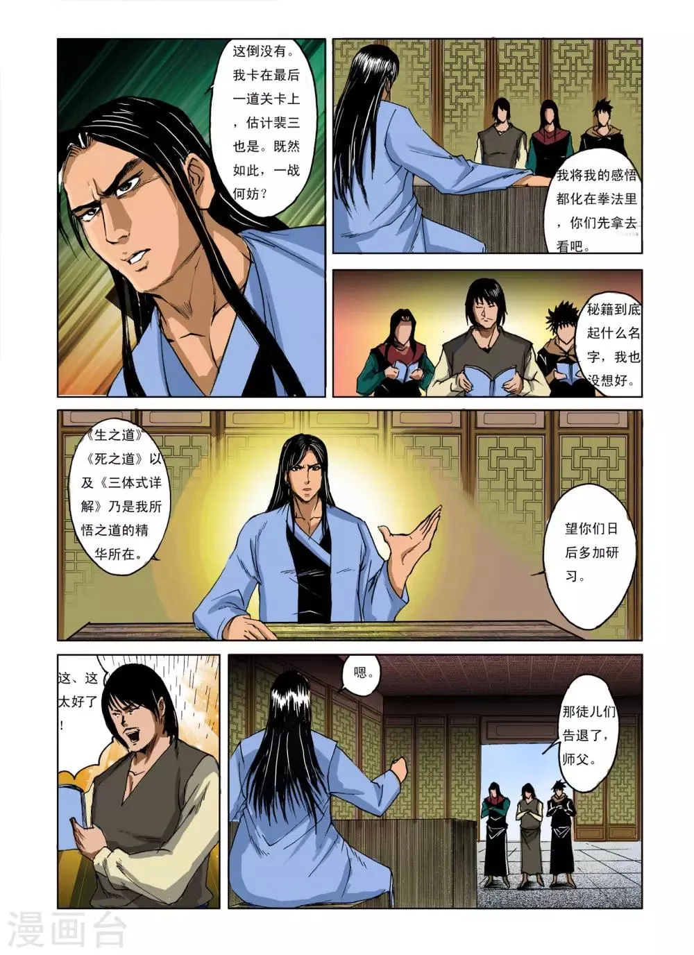 第238话 第5页