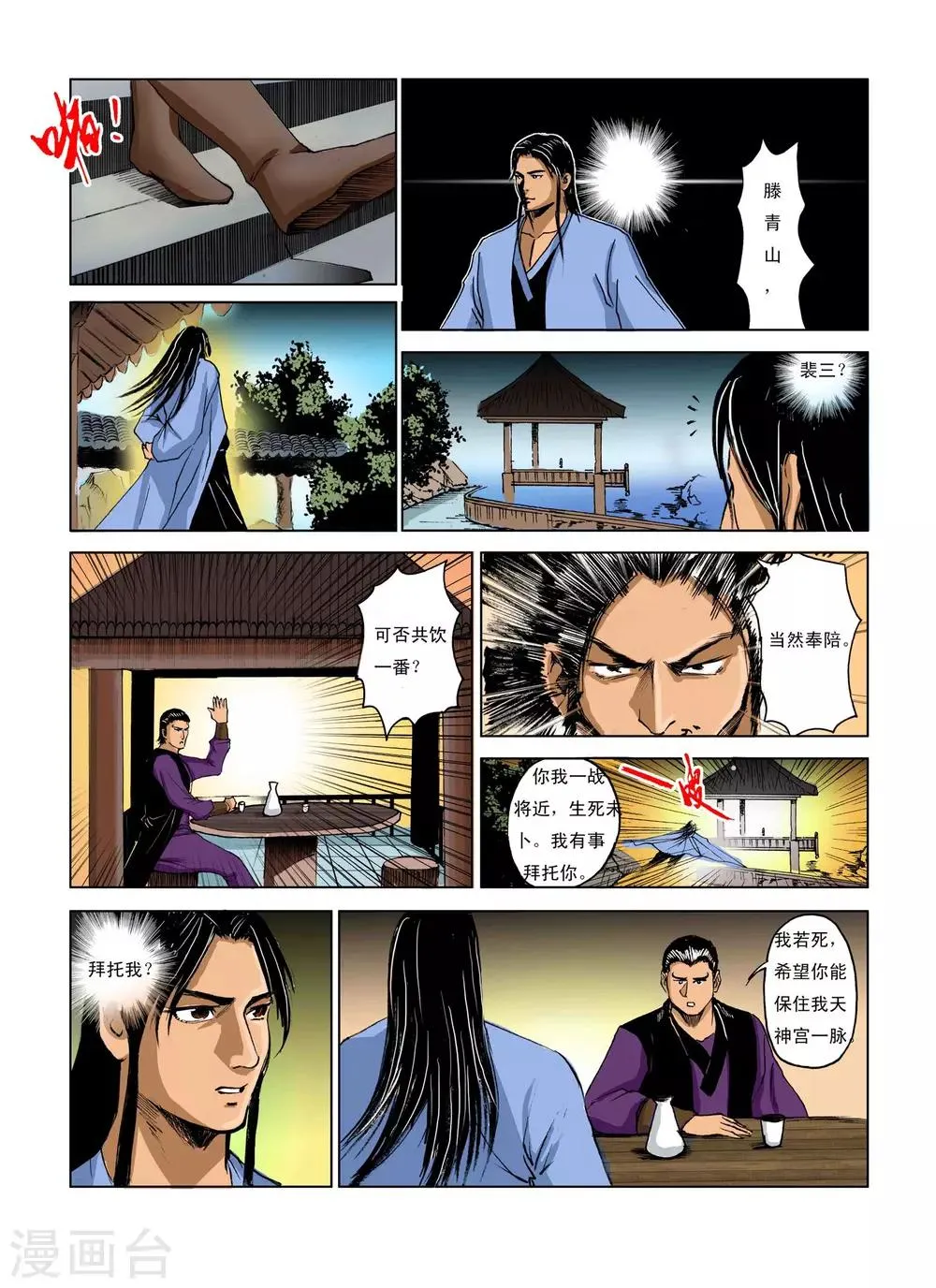 第238话 第6页