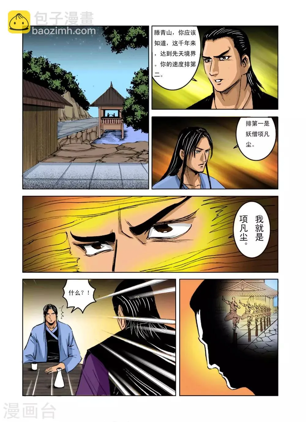 第239话 第1页