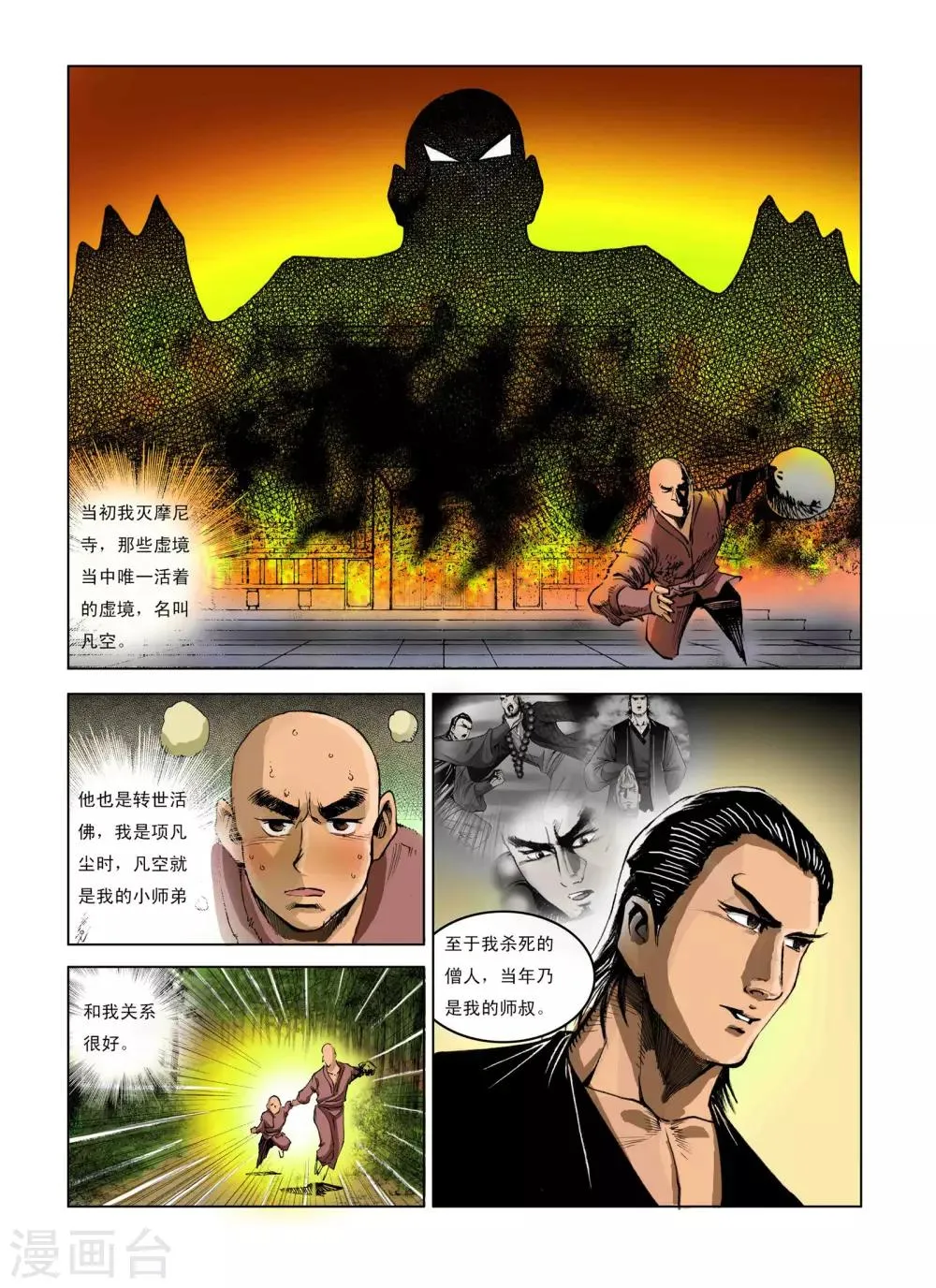 第239话 第3页
