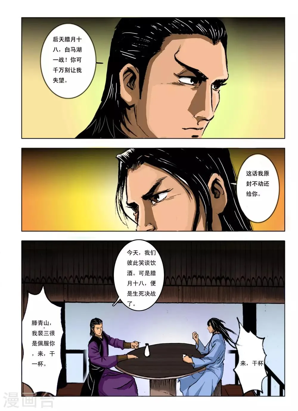 第239话 第6页
