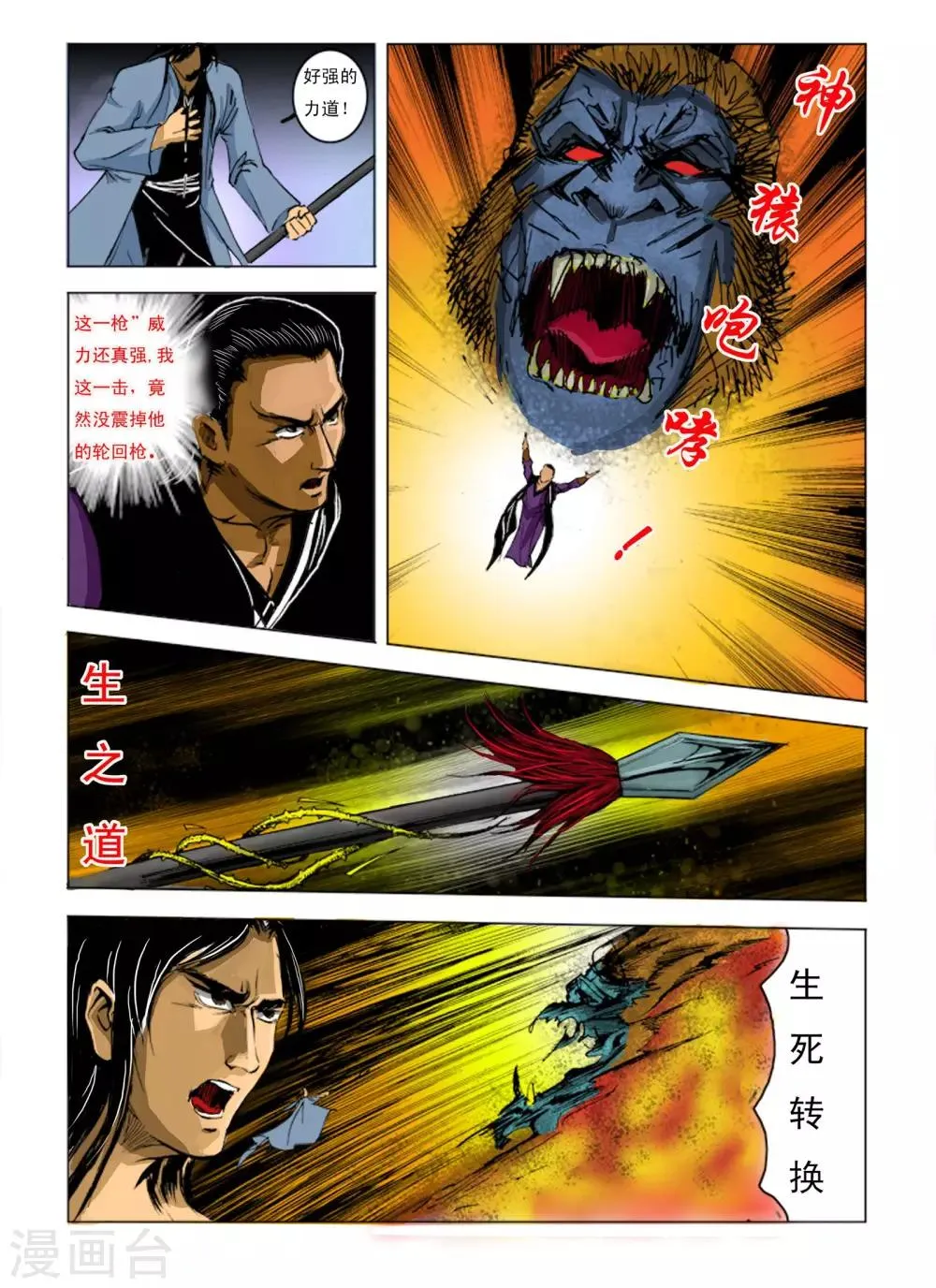第241话 第3页