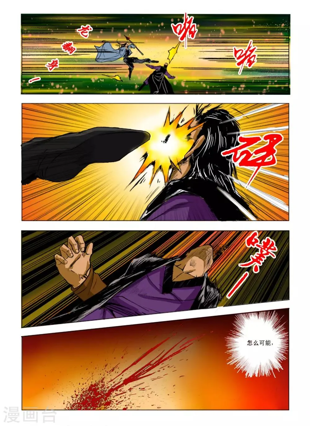 第241话 第4页