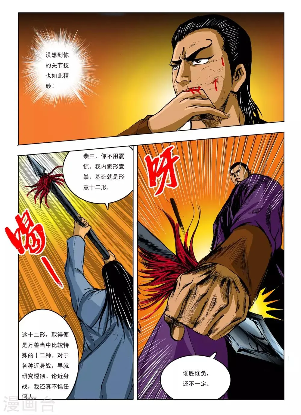 第241话 第5页