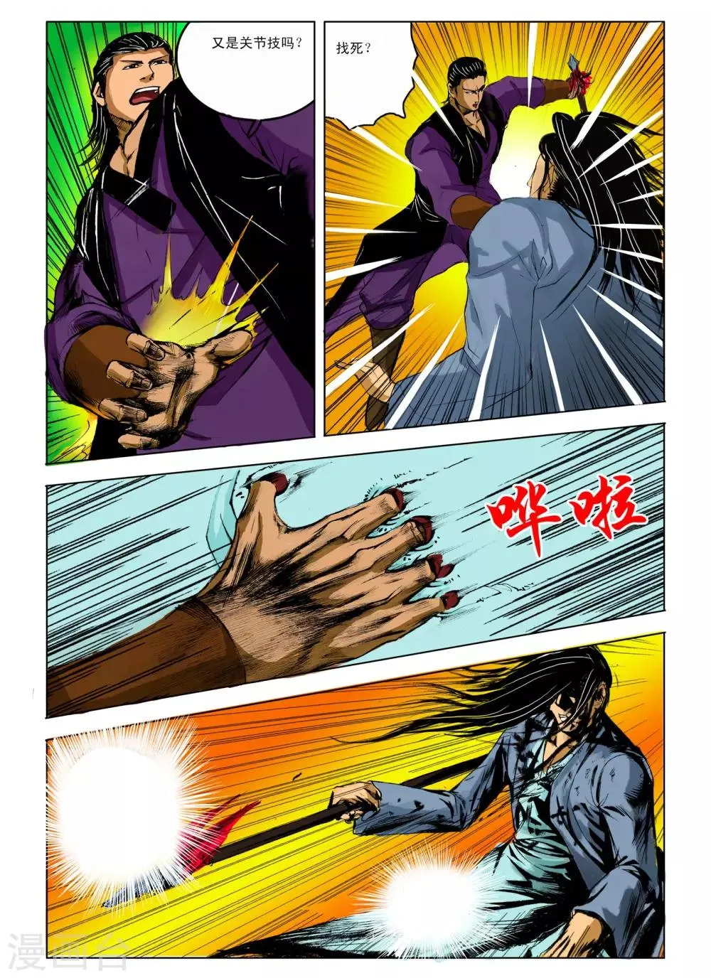第241话 第6页