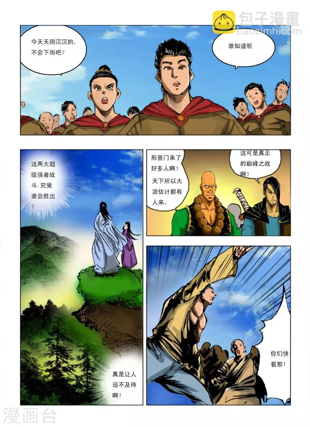 第240话 第2页