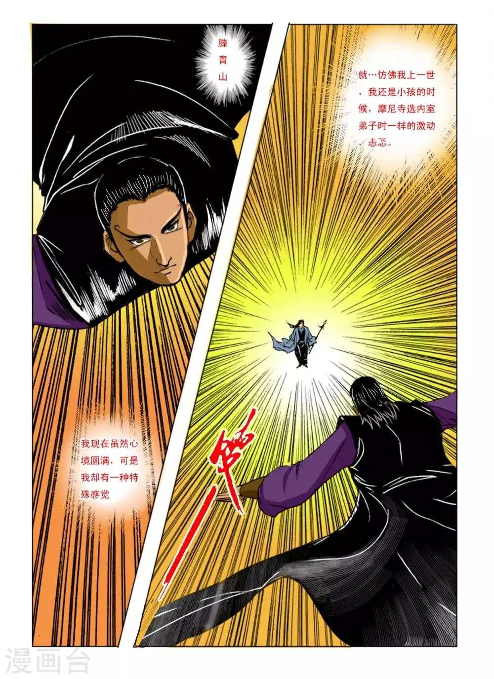 第240话 第5页