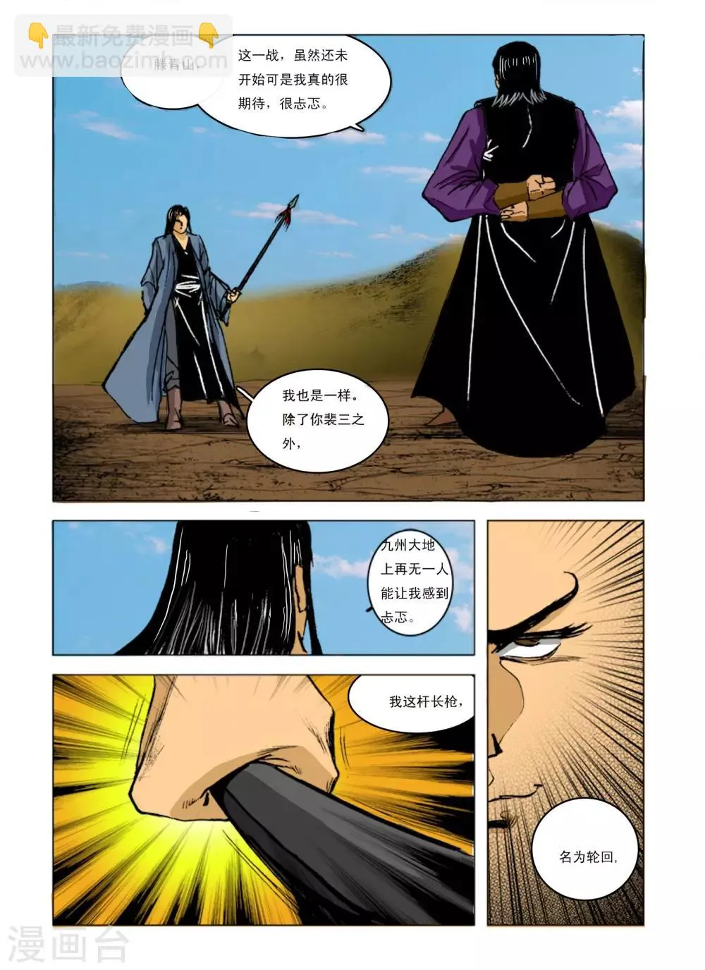 第240话 第6页