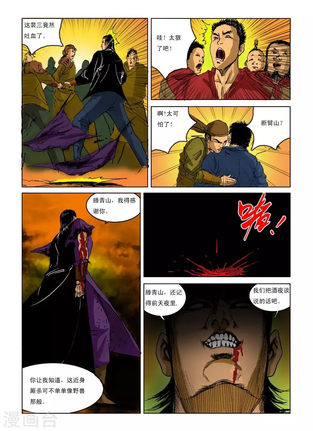 第242话 第2页