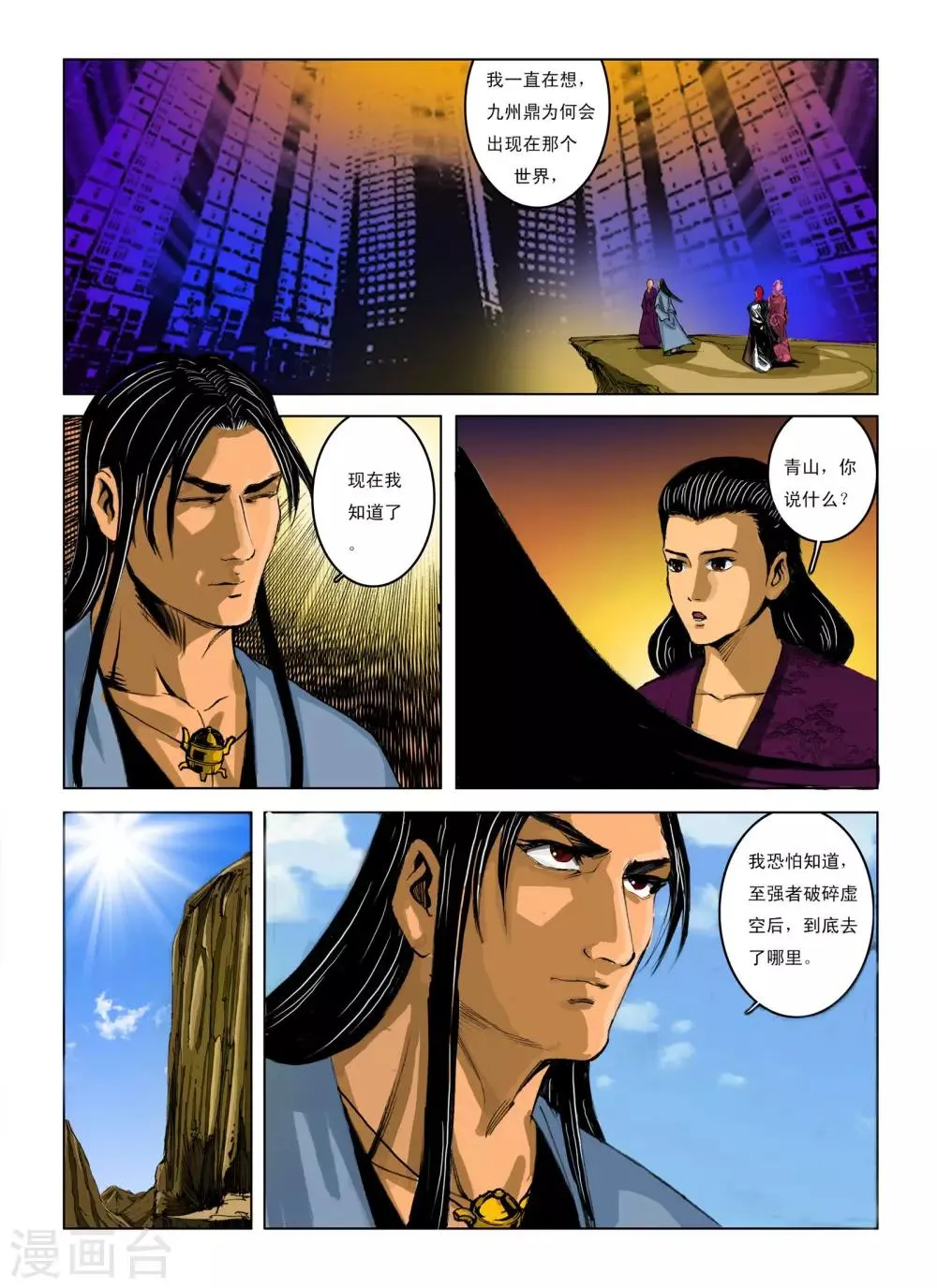 最终话 第3页