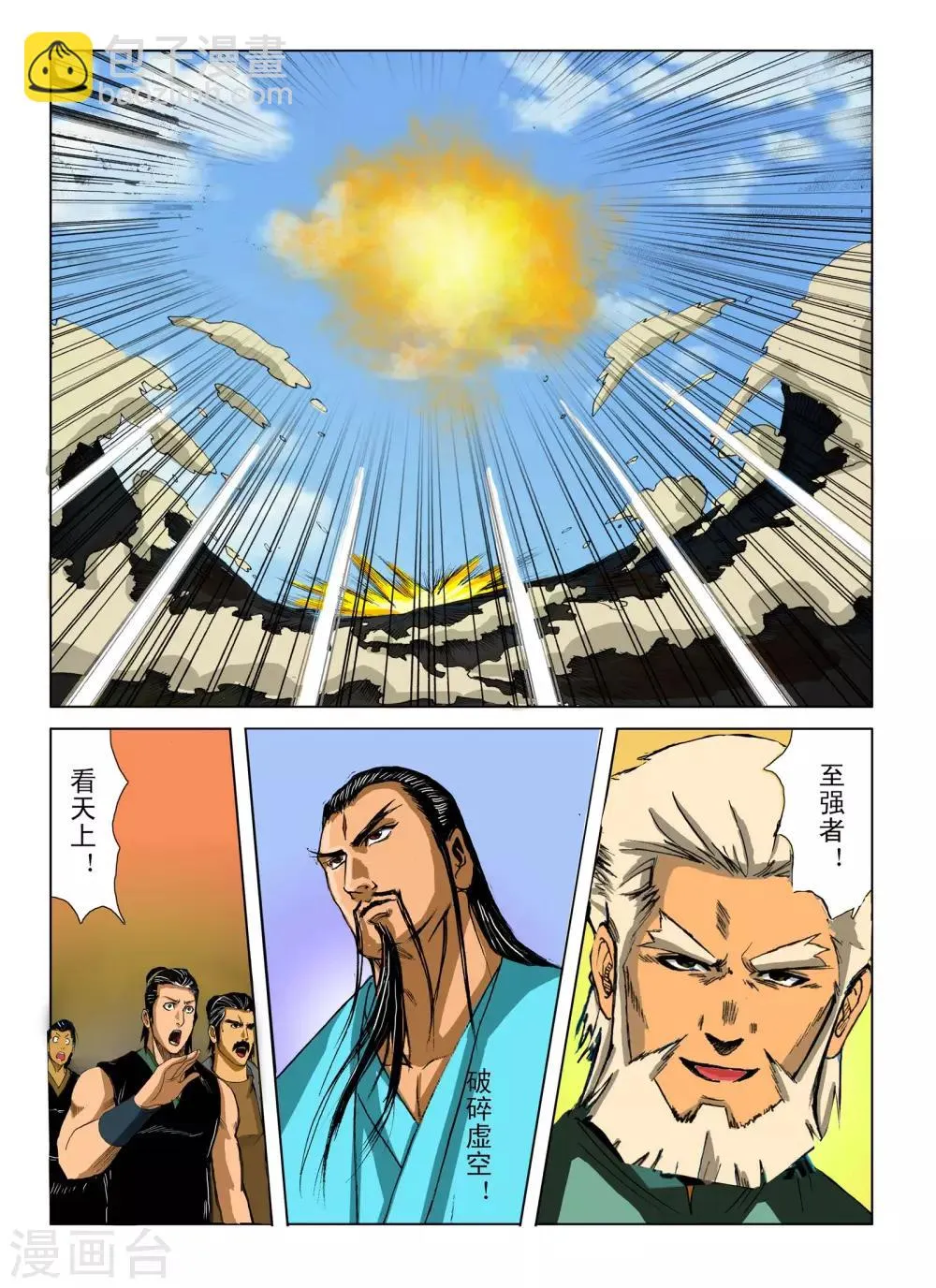 第243话 第1页