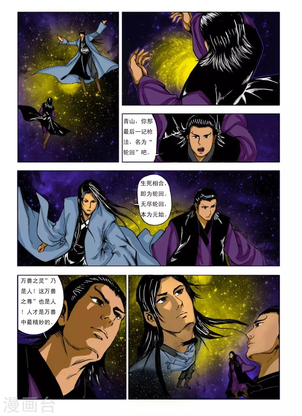 第243话 第3页