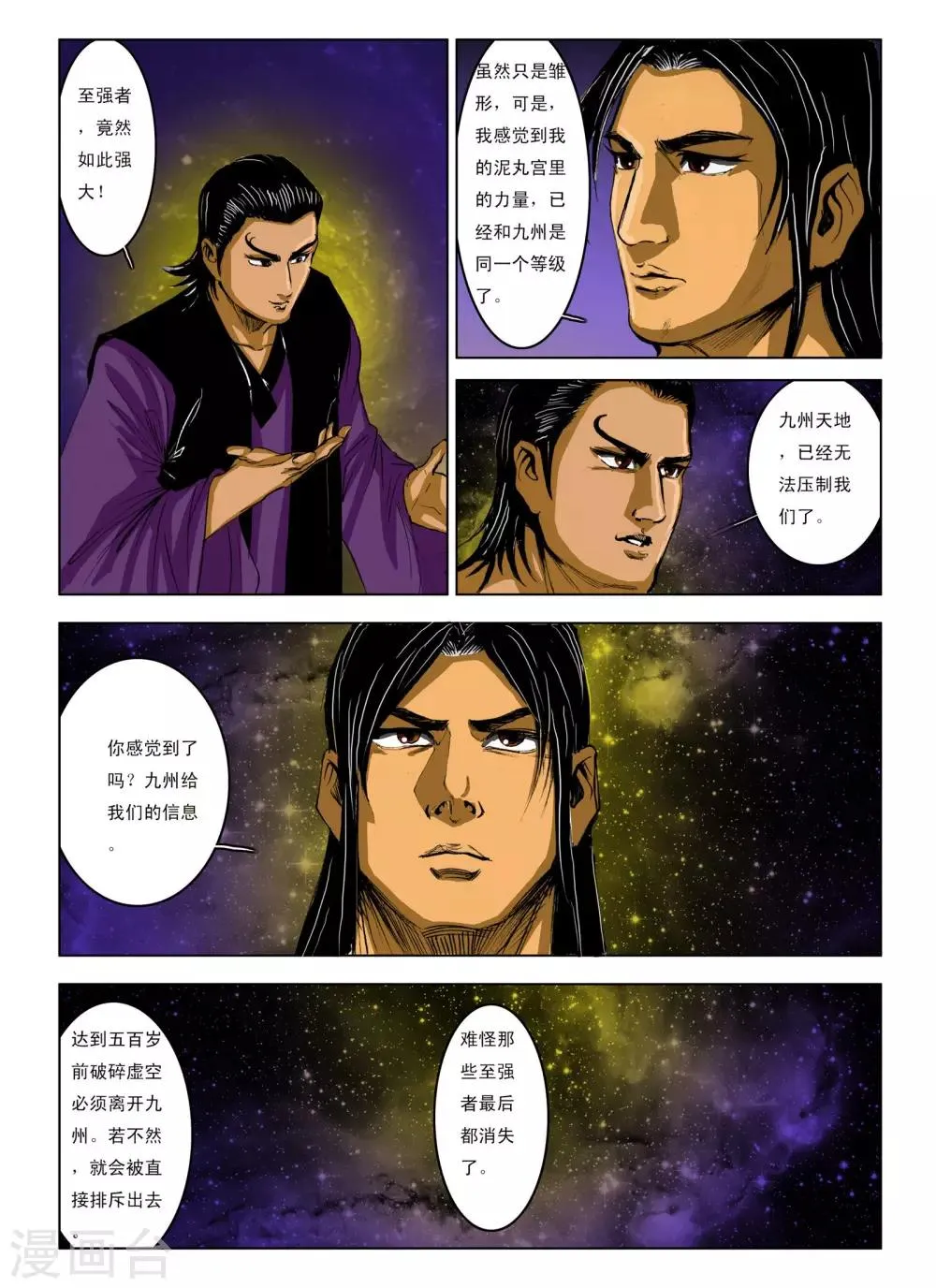 第243话 第4页