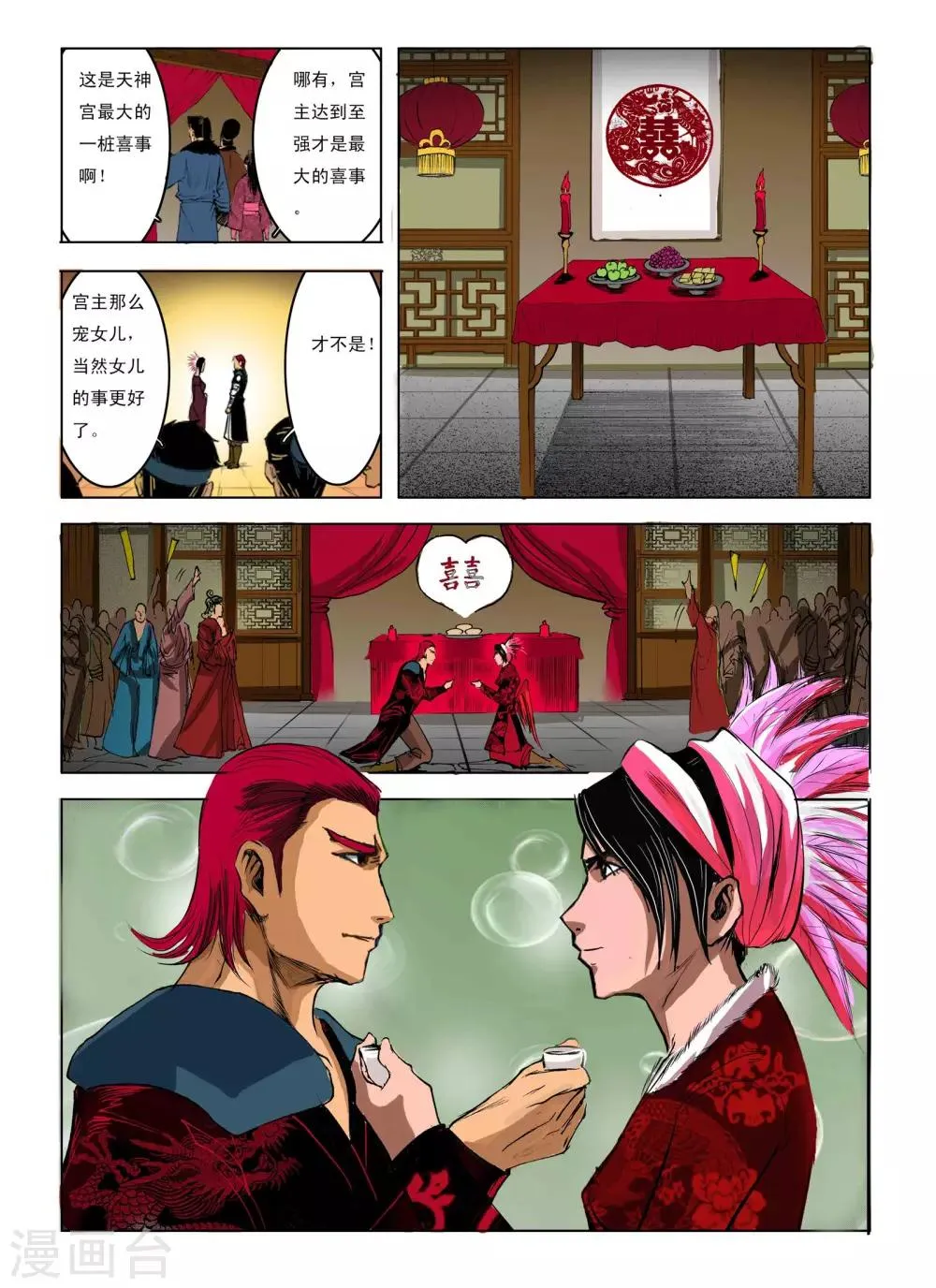 第243话 第5页