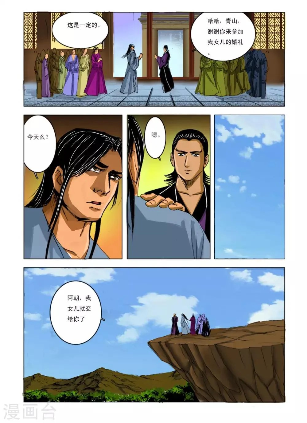 第243话 第6页