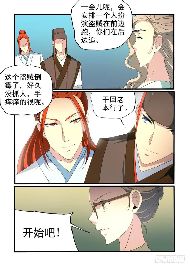 小雨发出邀请 第3页