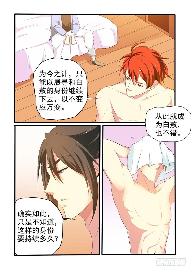 崔子希与崔子和 第5页