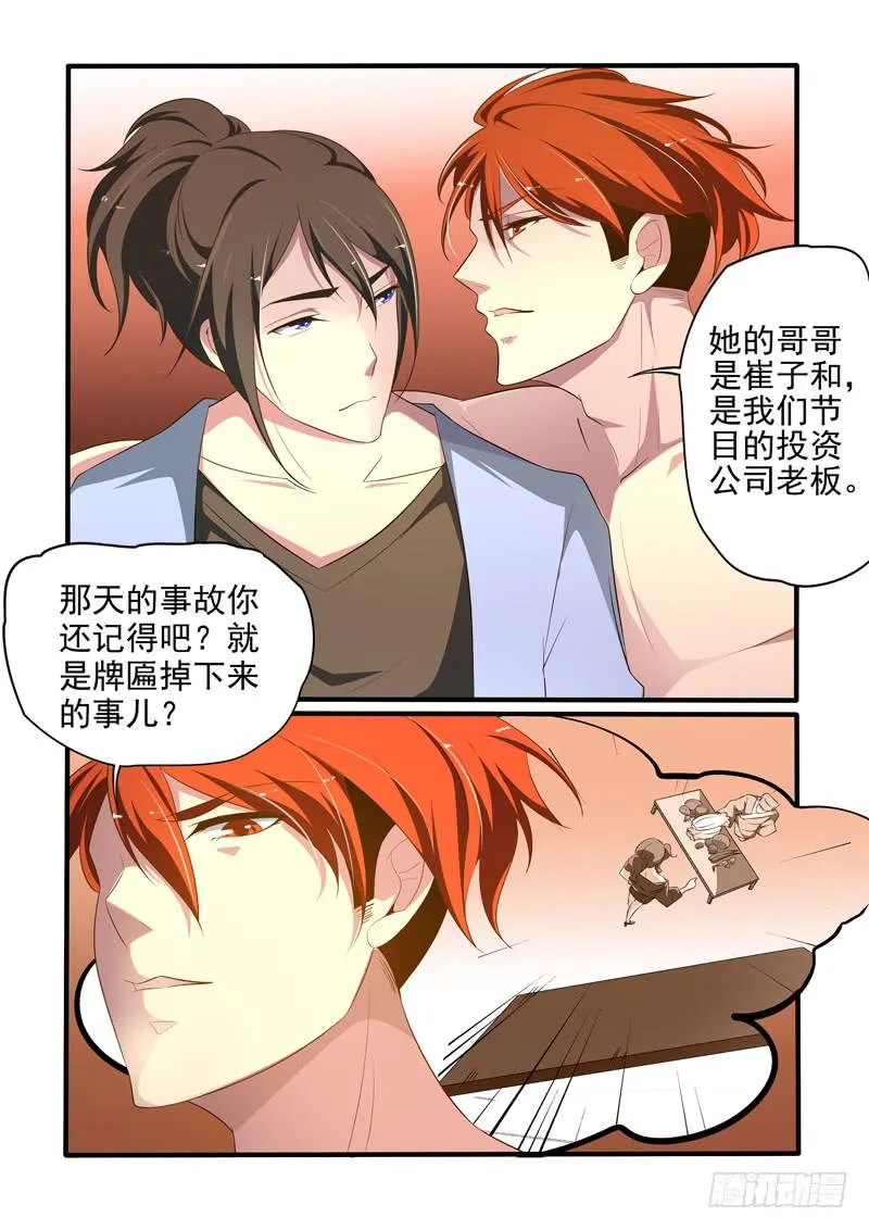 崔子希与崔子和 第9页