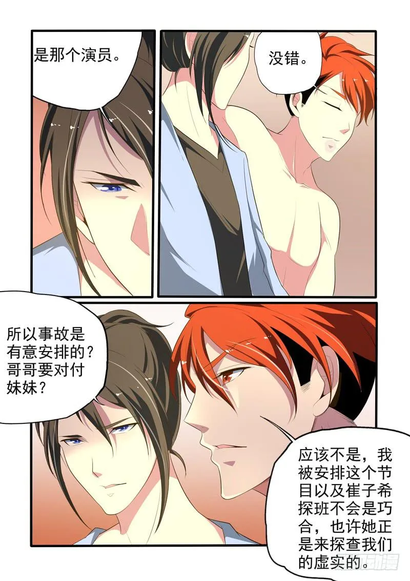 崔子希与崔子和 第11页
