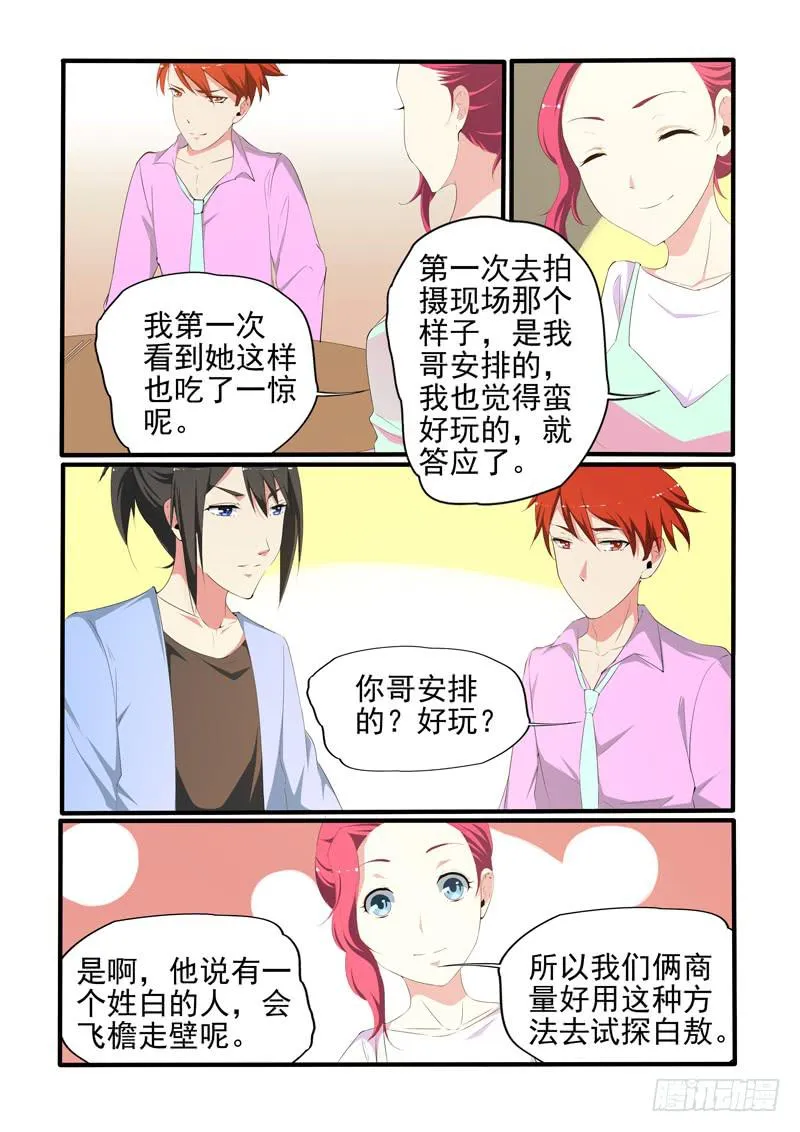 试探！ 第9页