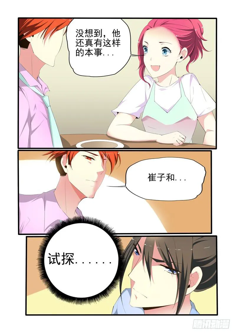 试探！ 第10页