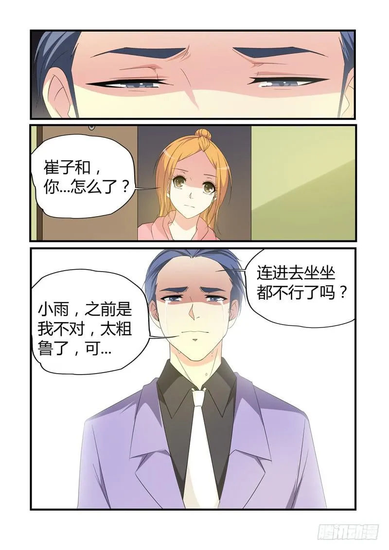 崔子和来访 第12页