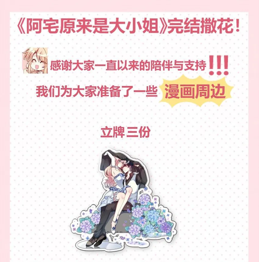 最终话 感谢遇到你们 第48页