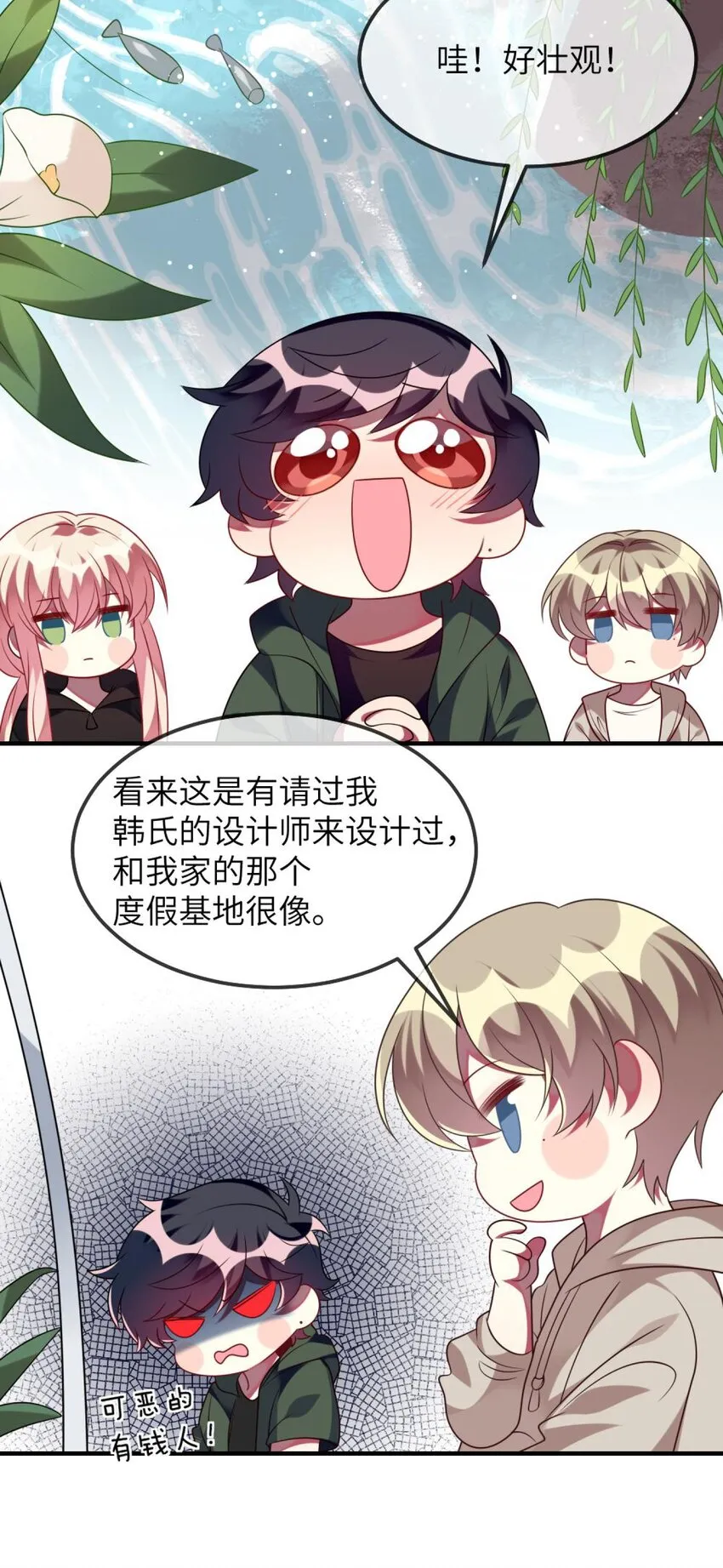 075 拉郎配 第3页