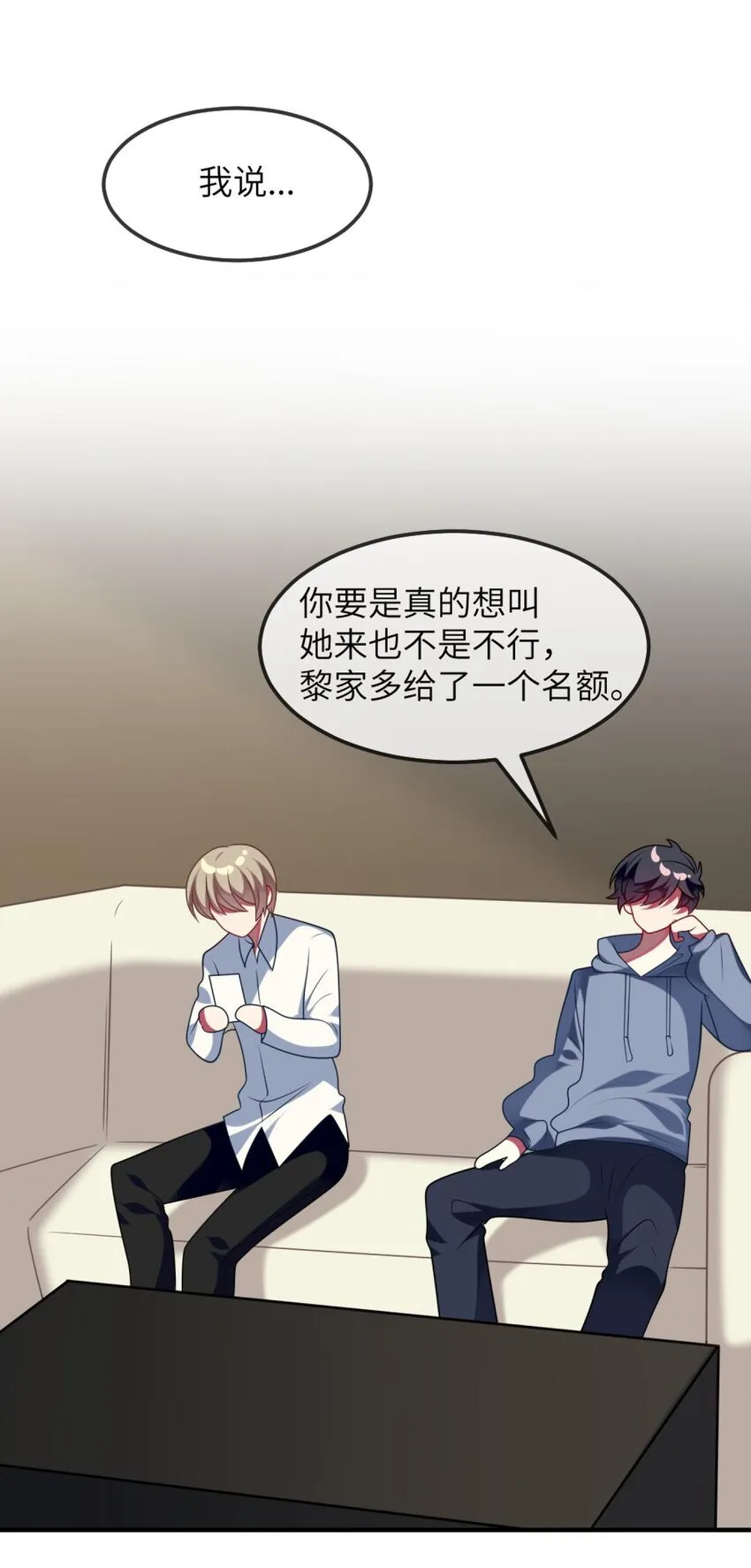 075 拉郎配 第7页