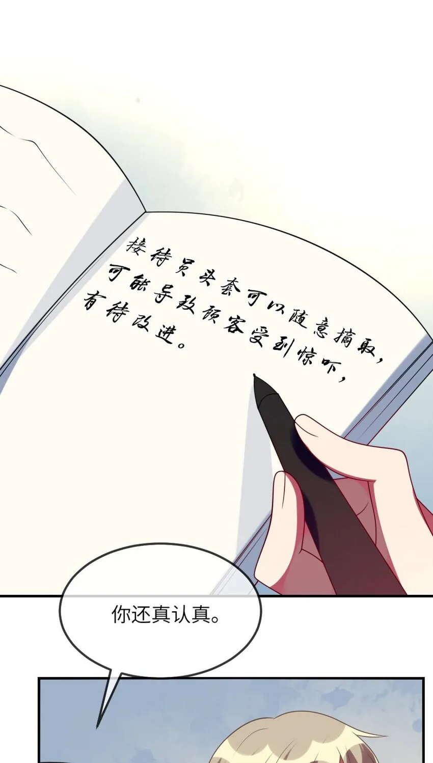 075 拉郎配 第23页