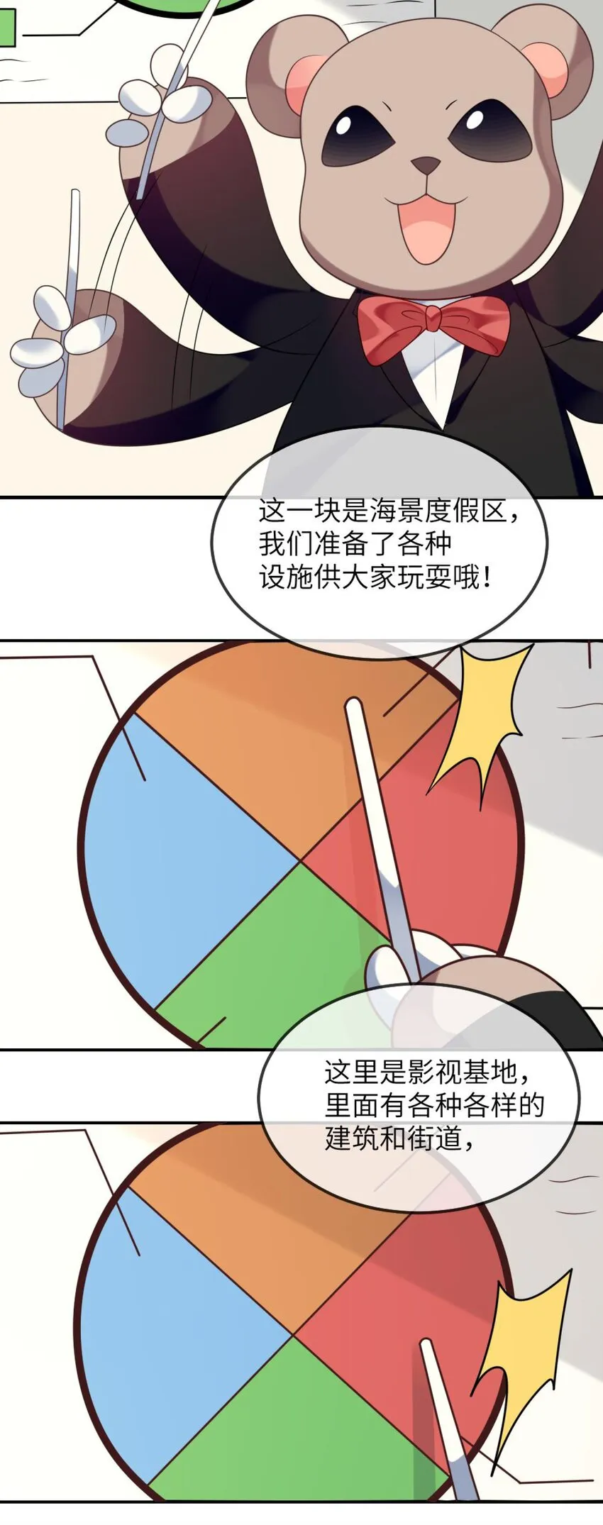 075 拉郎配 第26页
