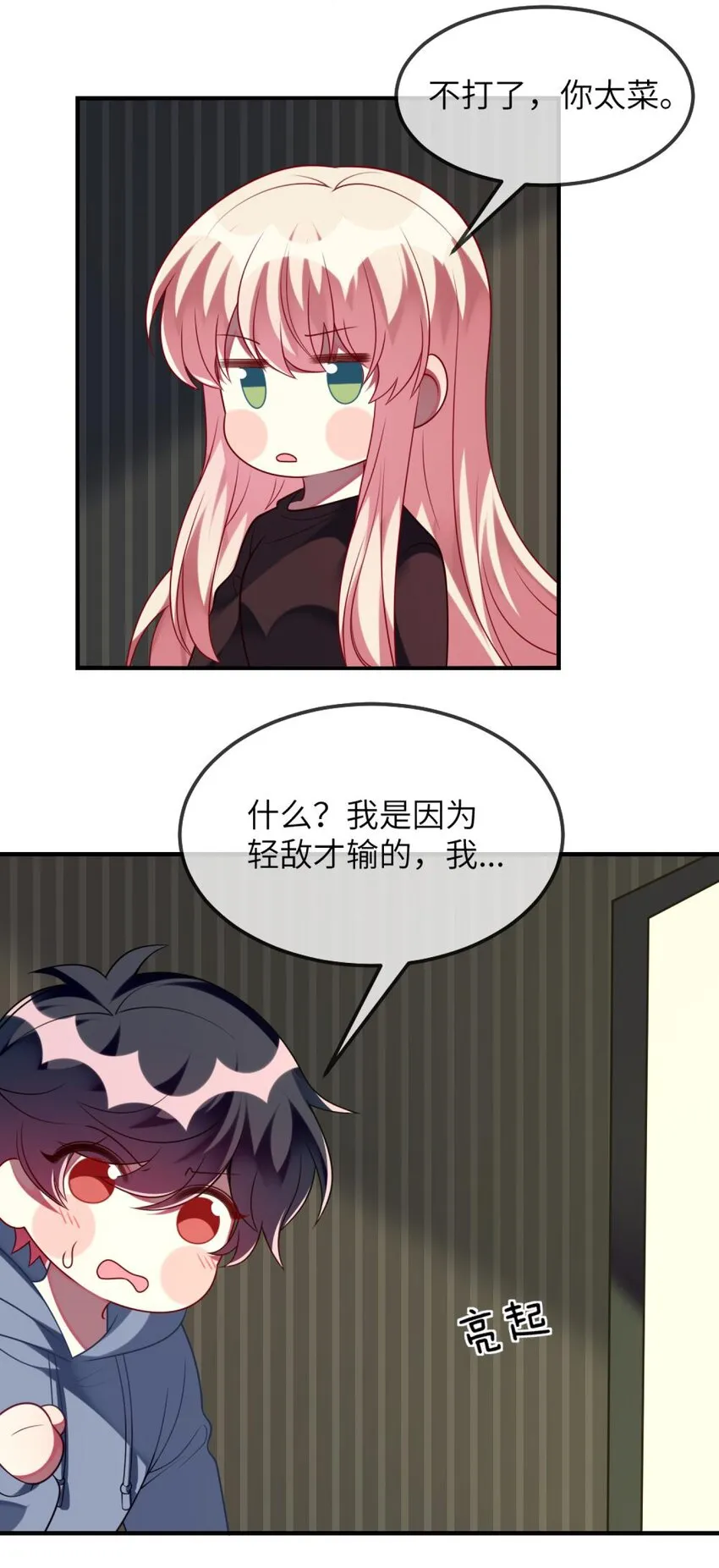 074 一起去玩吧！ 第23页