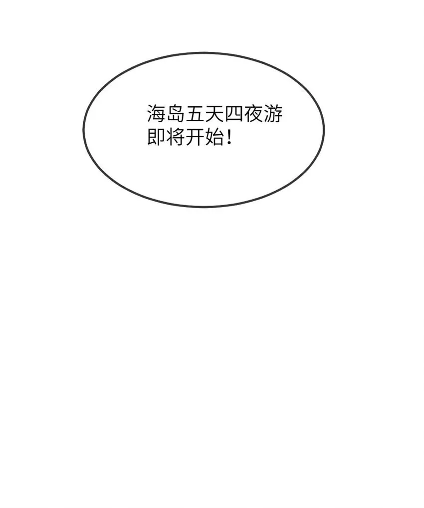 074 一起去玩吧！ 第27页