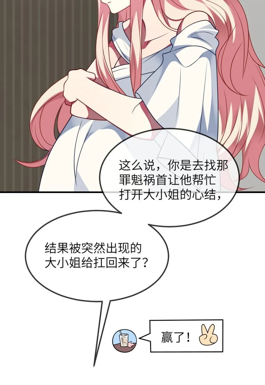073 她的心结，由你来解 第33页
