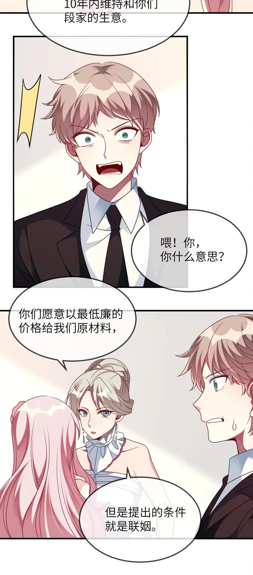 068 做个交易吧 第15页