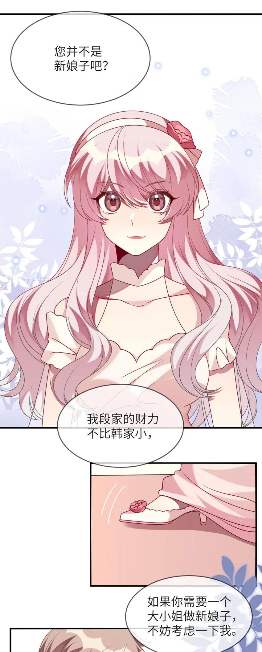 067 她知道自己想要什么 第5页