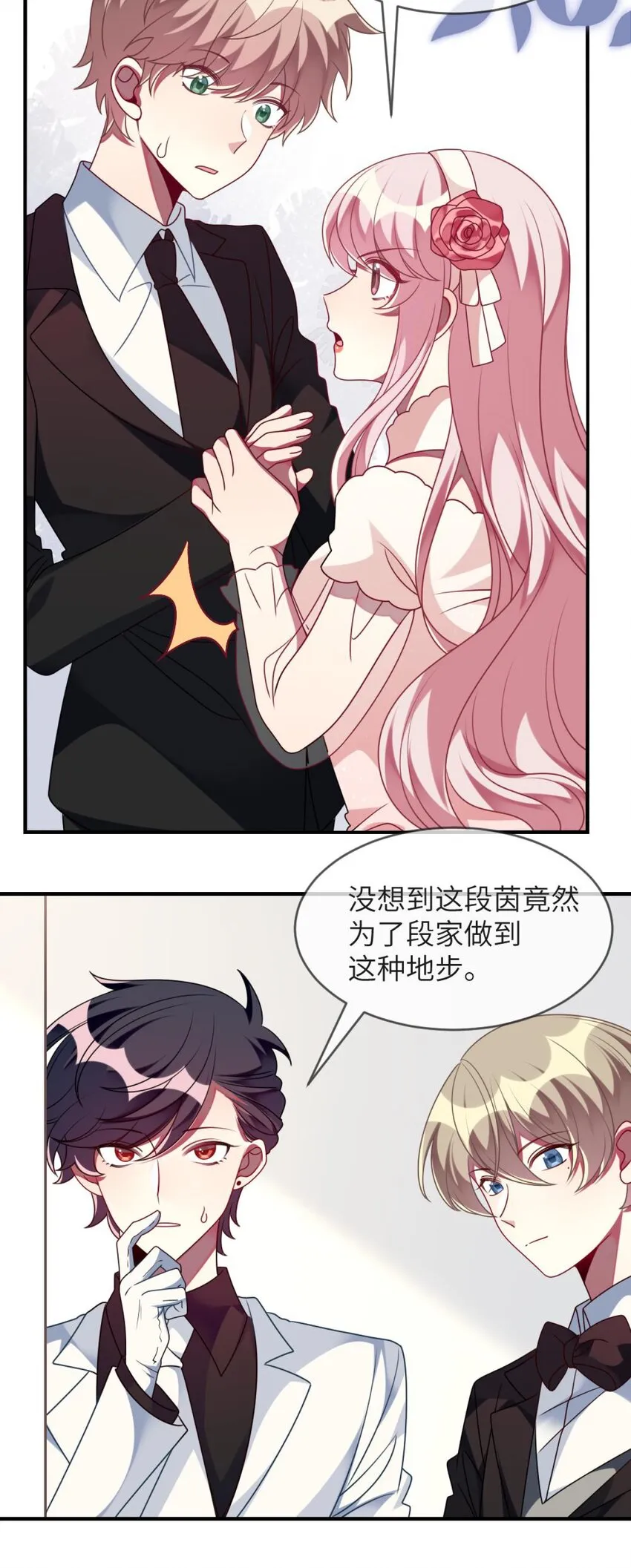 067 她知道自己想要什么 第6页