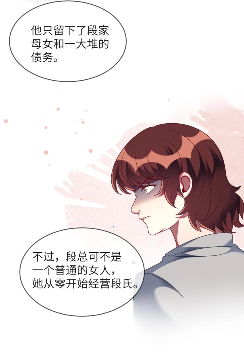 067 她知道自己想要什么 第11页