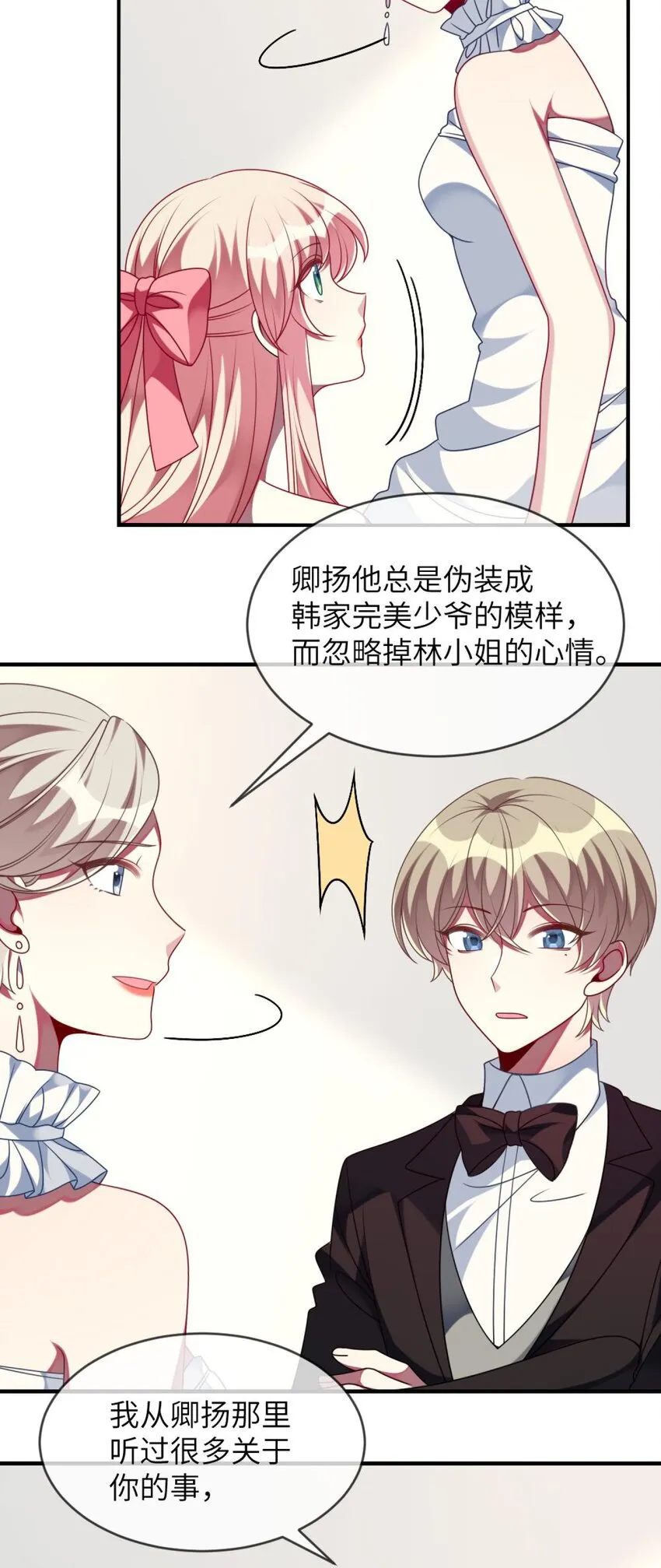 067 她知道自己想要什么 第17页