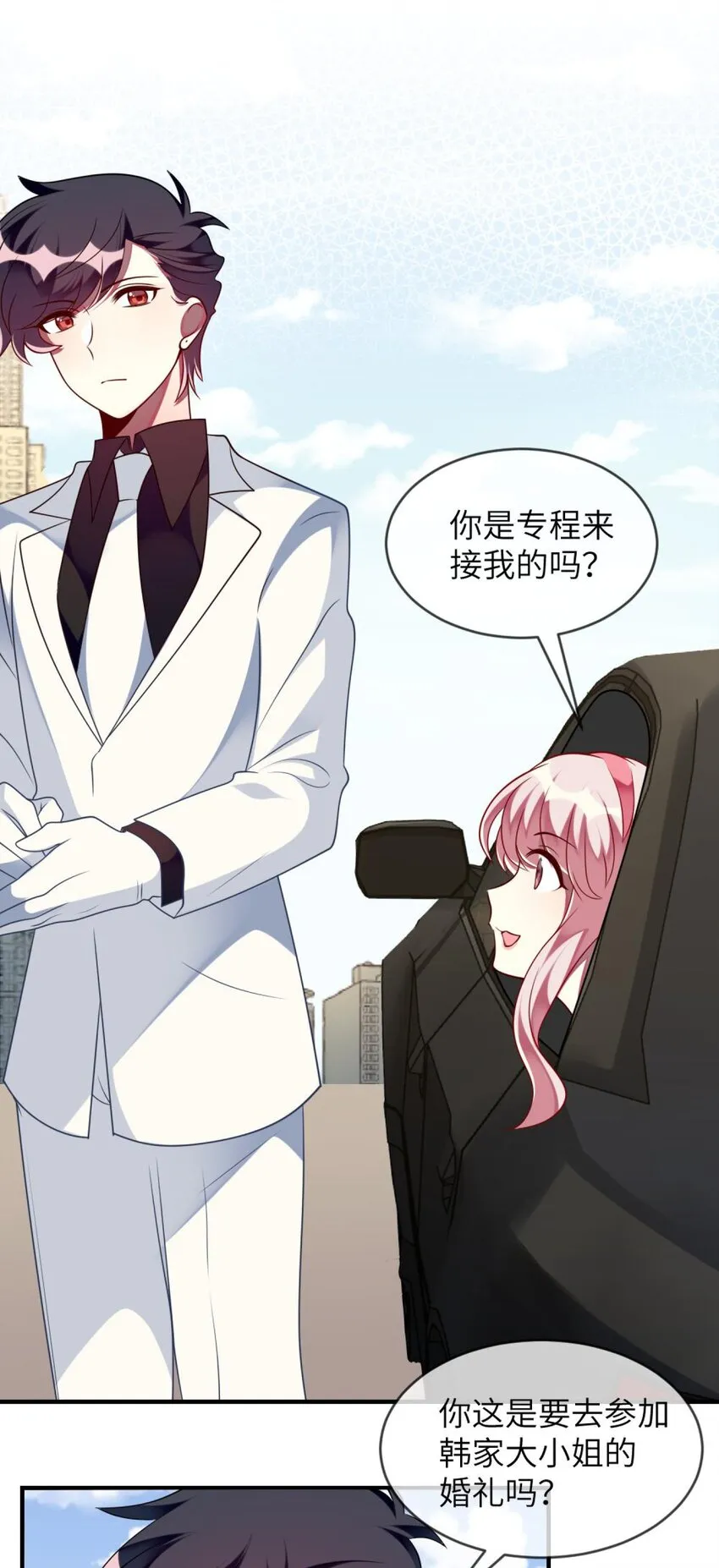 066 原来我都搞错了…… 第3页