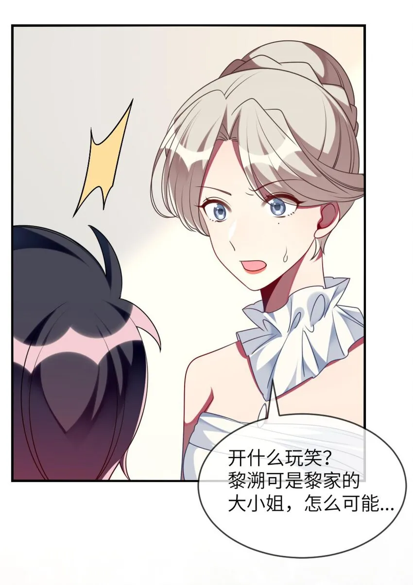 066 原来我都搞错了…… 第20页