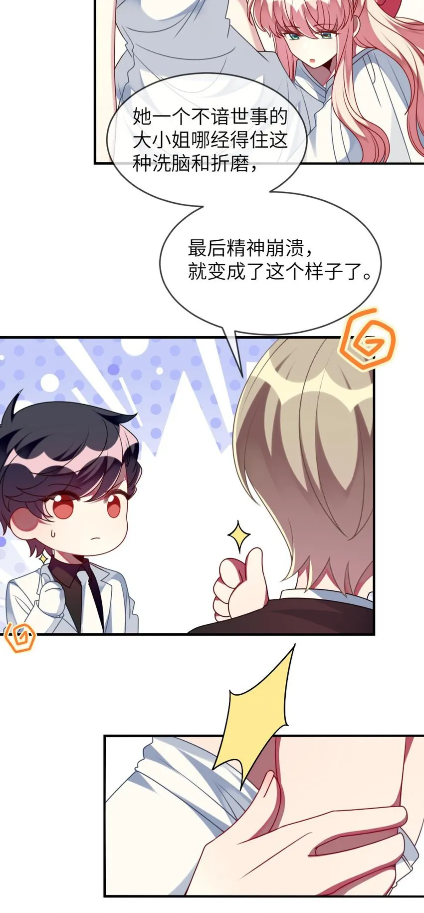 066 原来我都搞错了…… 第27页