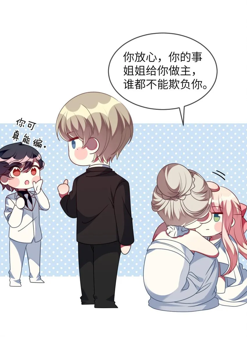 066 原来我都搞错了…… 第31页