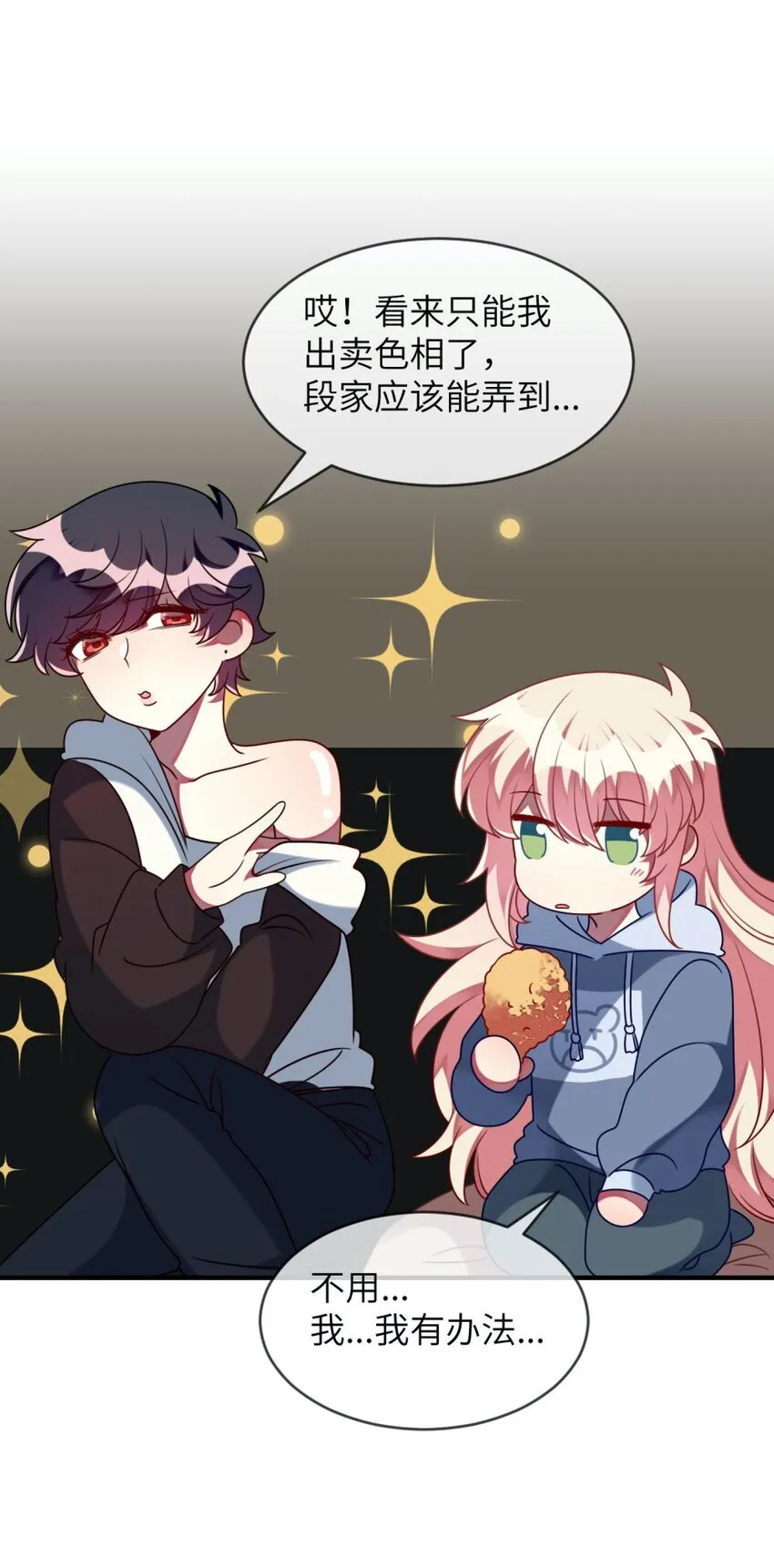 057 一定会帮他！ 第38页