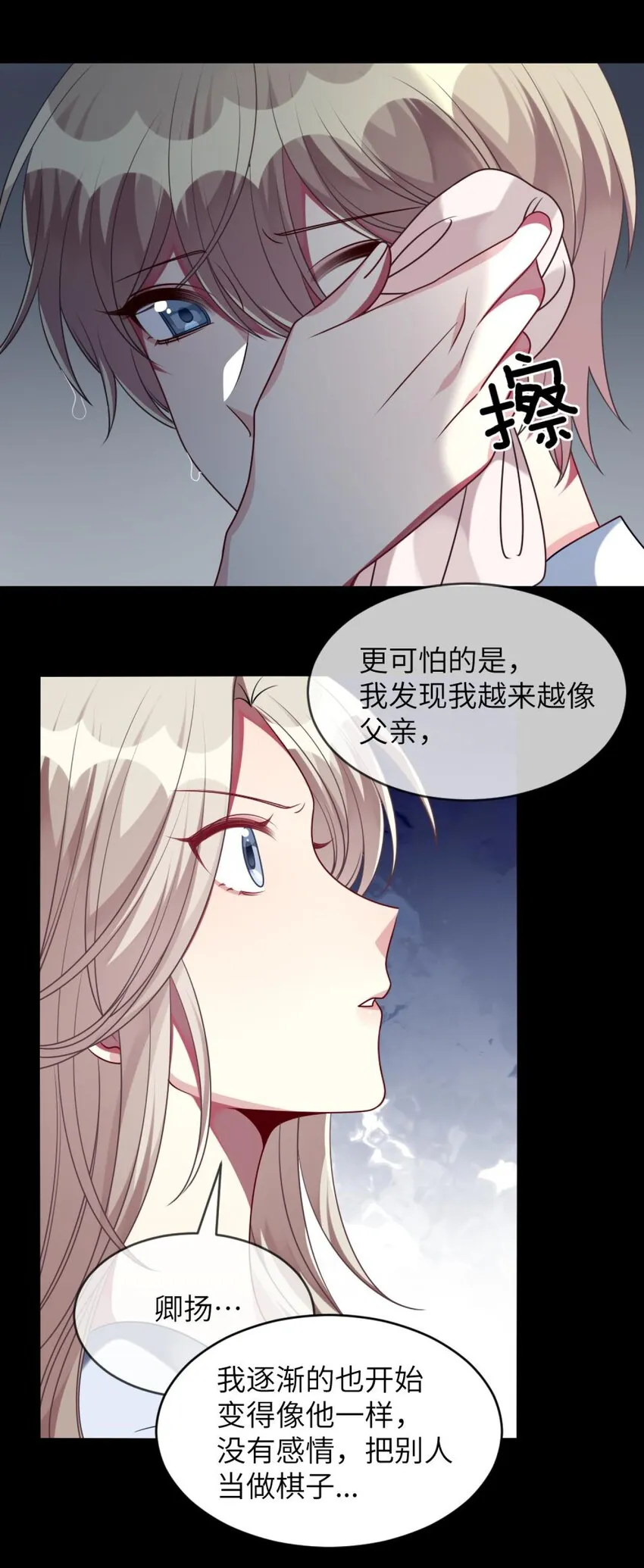 056 姐姐，你是何必 第31页