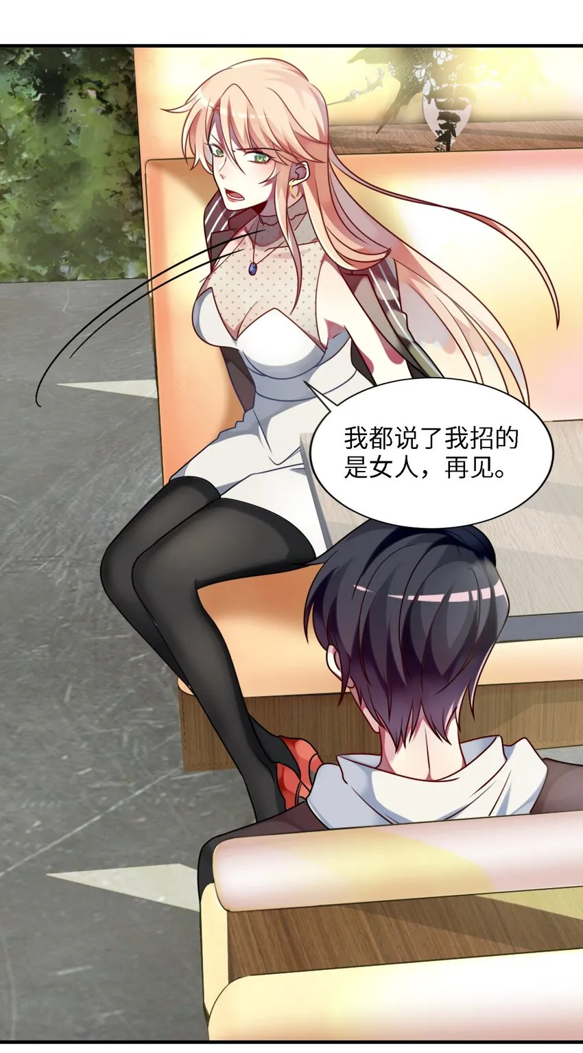 001 为了钱可以女装 第16页